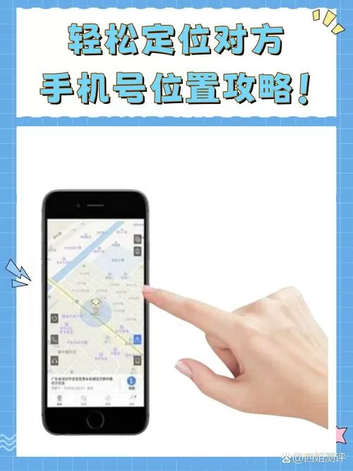 手机定位怎样绑定另一个手机缩略图