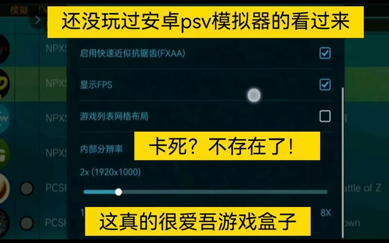 爱吾PSV模拟器闪退游戏截图