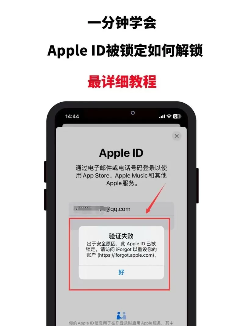 苹果被绑定的id怎么解除缩略图