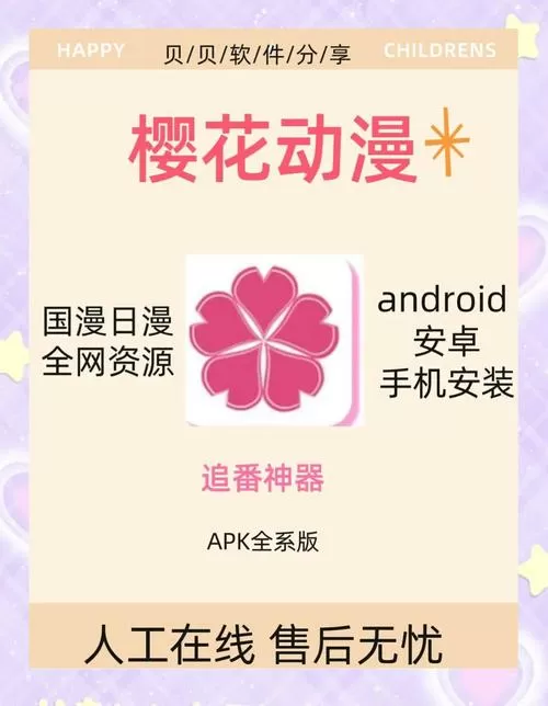 樱花动漫2025vip账号缩略图