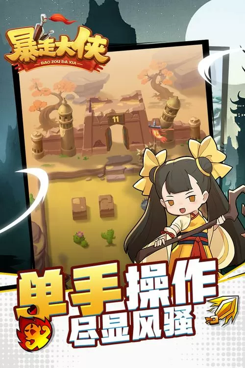 暴走大侠所有版本缩略图