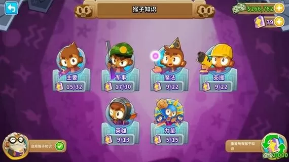猴子塔防6内置功能菜单40.2缩略图
