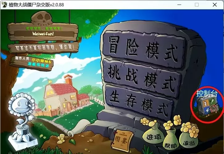 pvz英雄MOD作弊菜单2025缩略图