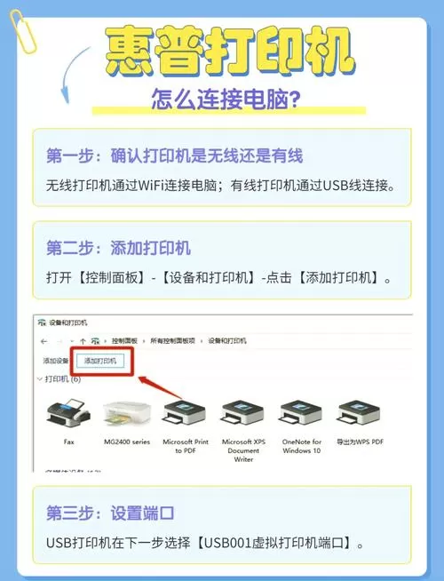 惠普p1108如何连接电脑缩略图