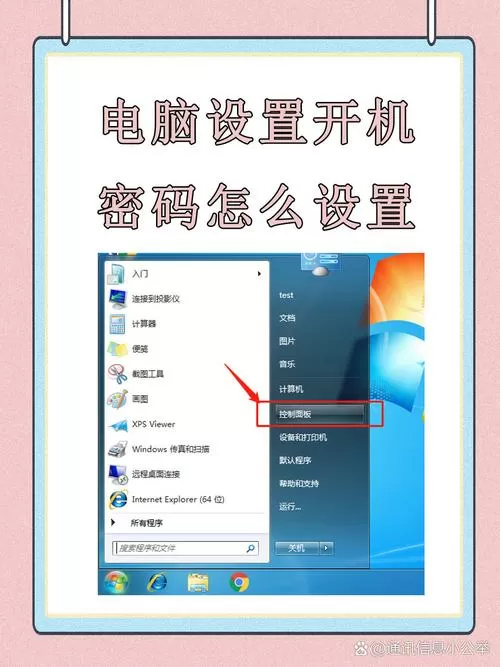 如何给华为电脑设置开机密码游戏截图