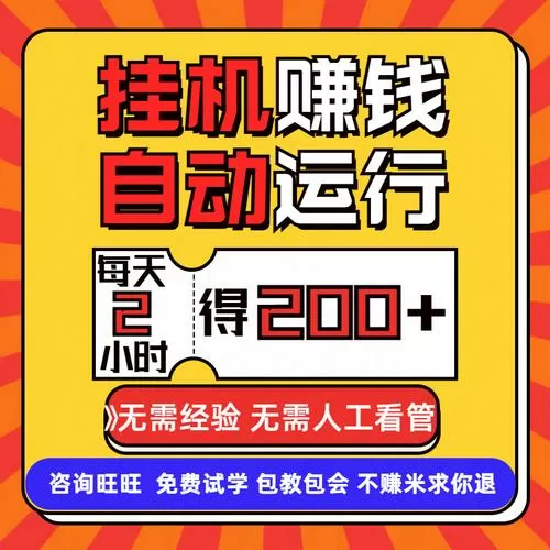 挂机广告赚钱缩略图
