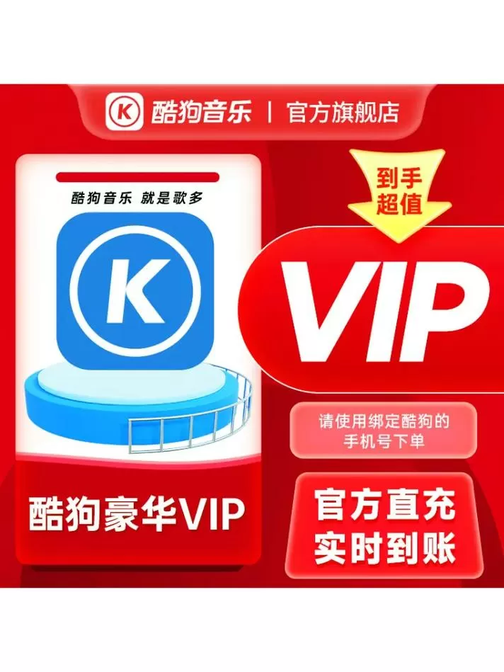 手机酷狗和车载酷狗会员通用吗缩略图