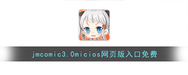 JMComic3.apk下载缩略图