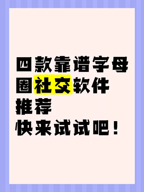字母圈 社交软件缩略图