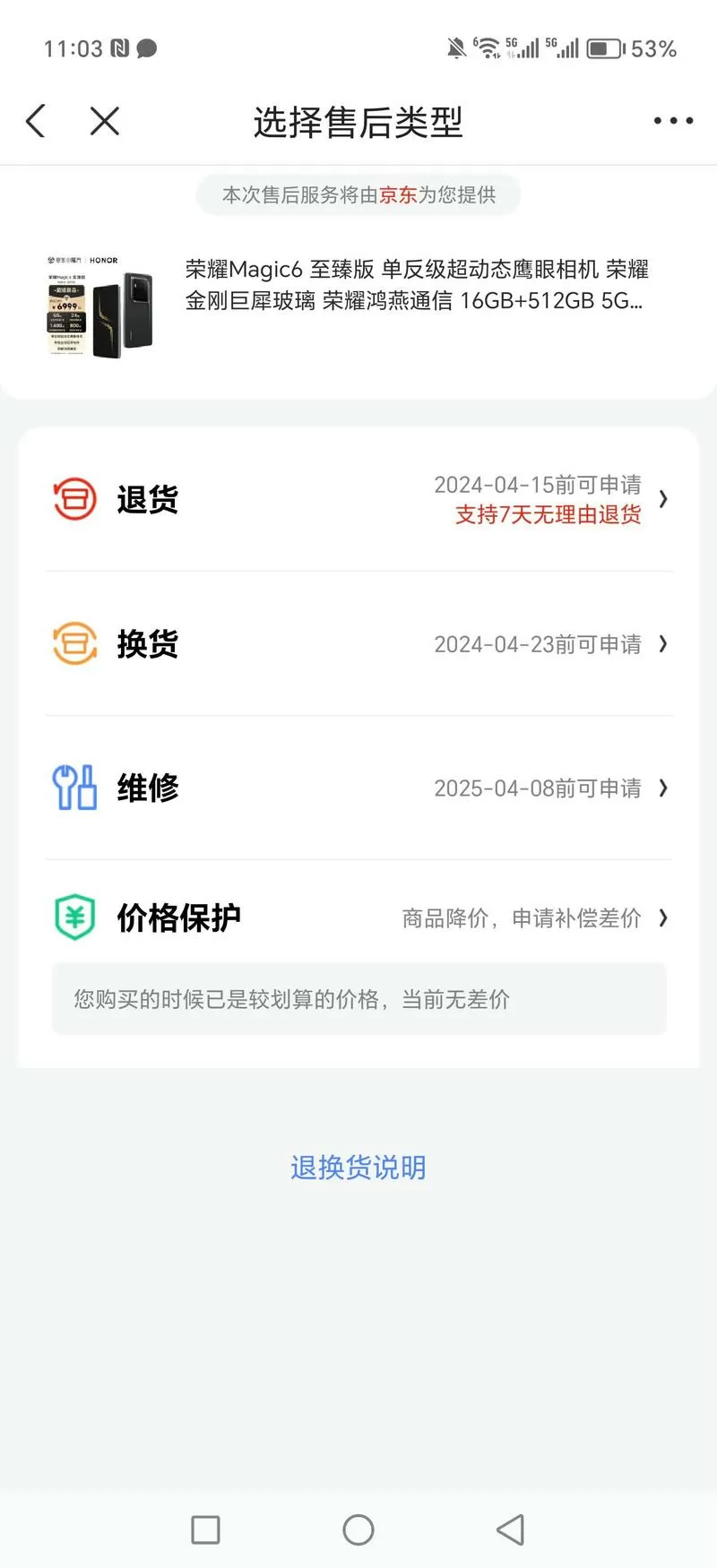 京东vivo手机激活了能退吗缩略图