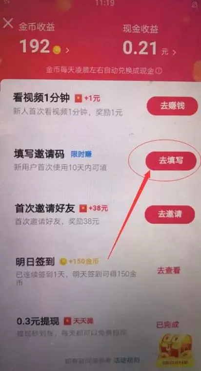怎么查看抖音邀请码是多少缩略图