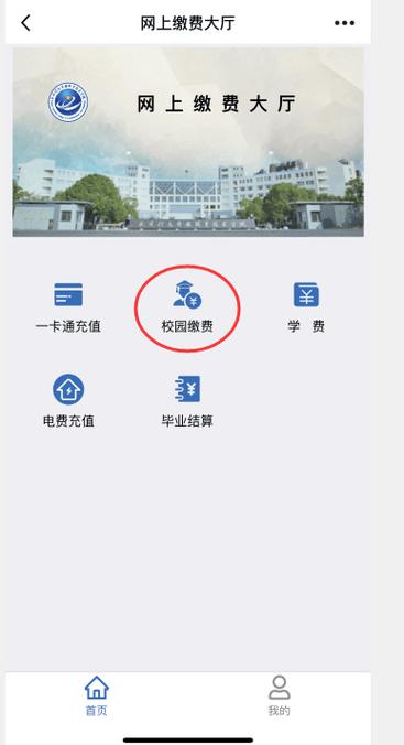 南昌大学计划财务处学生缴费系统缩略图