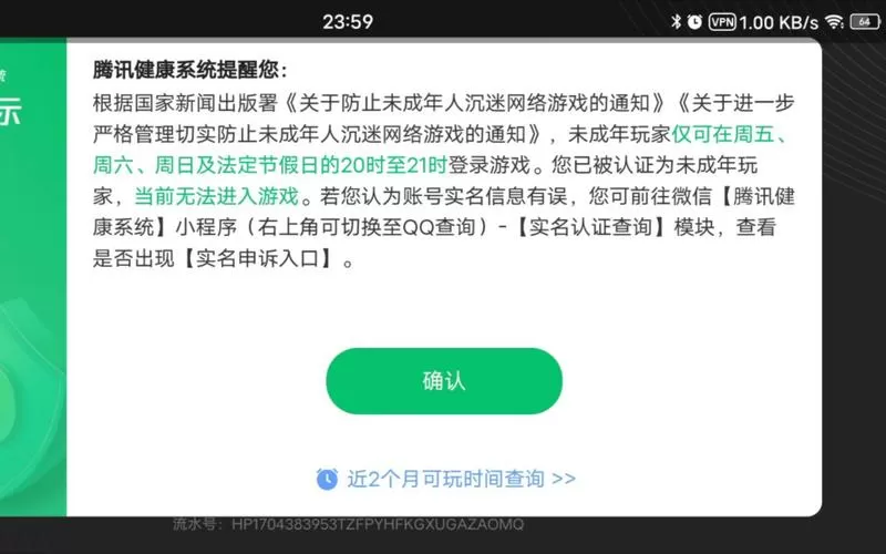 王者荣耀过检测防封缩略图