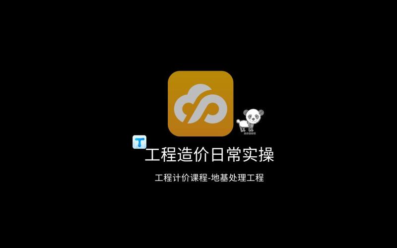 广联达计价软件图标缩略图