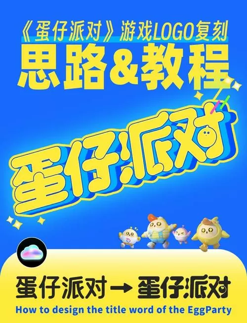 蛋仔派对日记攻略缩略图