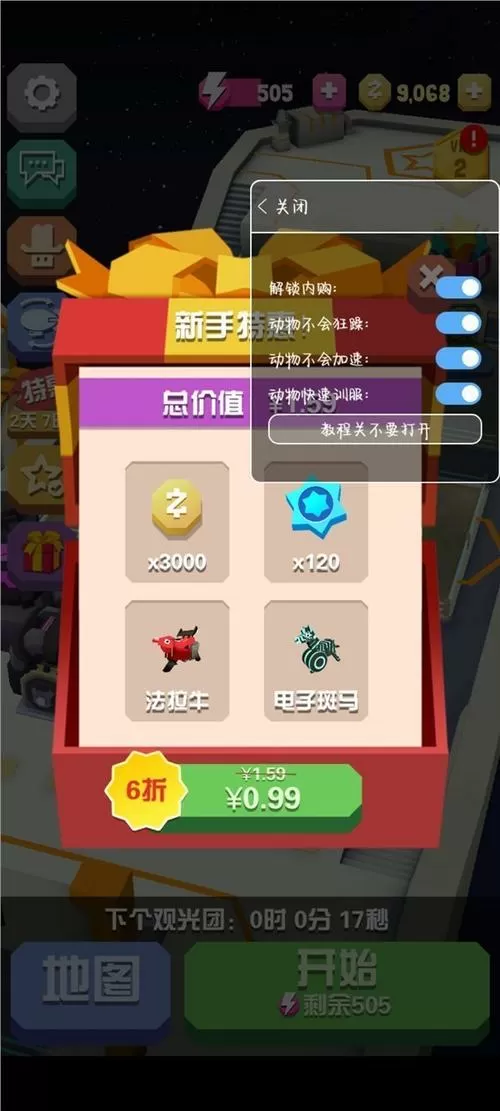 疯狂动物园MOD辅助菜单大缩略图