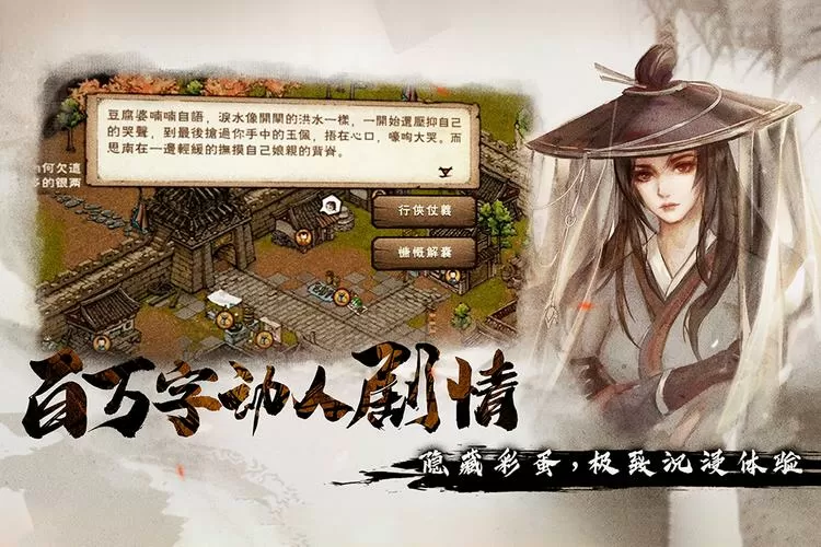 烟雨江湖单机内购破解版折相思缩略图