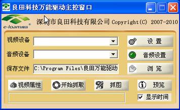 良田高拍仪摄像头无法使用缩略图