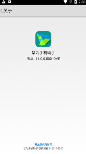 华为手机助手下载手机版本缩略图