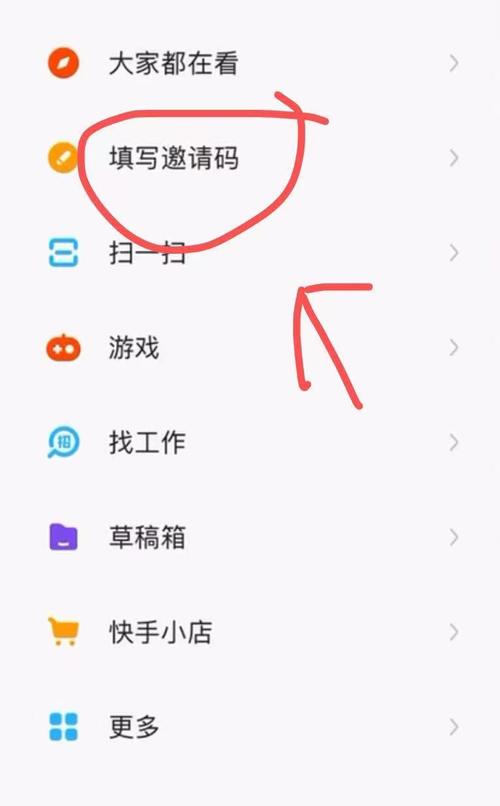快手怎样填写邀请码缩略图