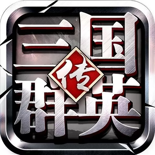 三国群英传乱世群英传下载游戏截图
