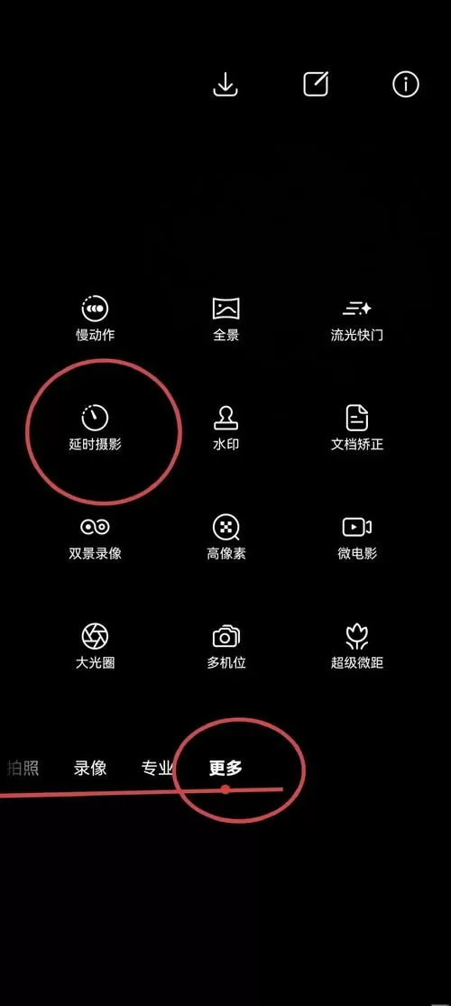 华为延时摄影在哪里调游戏截图