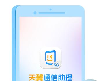天翼通信助理官网缩略图