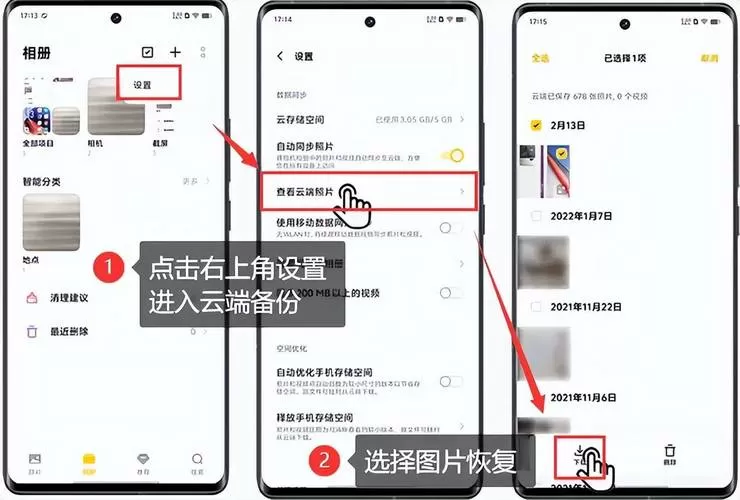 vivo如何恢复永久删除的照片游戏截图