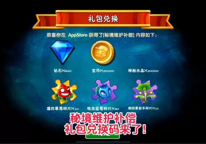 植物大作战最新礼包码大全游戏截图