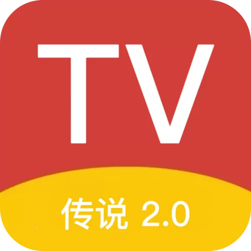 传说tv官方正版下载缩略图