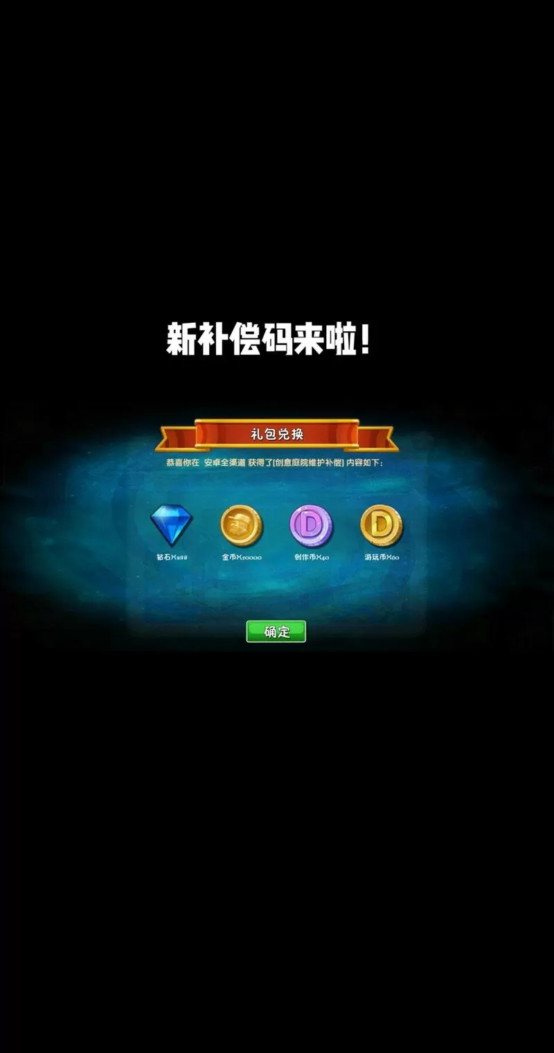 植2兑换码(永不过期)缩略图
