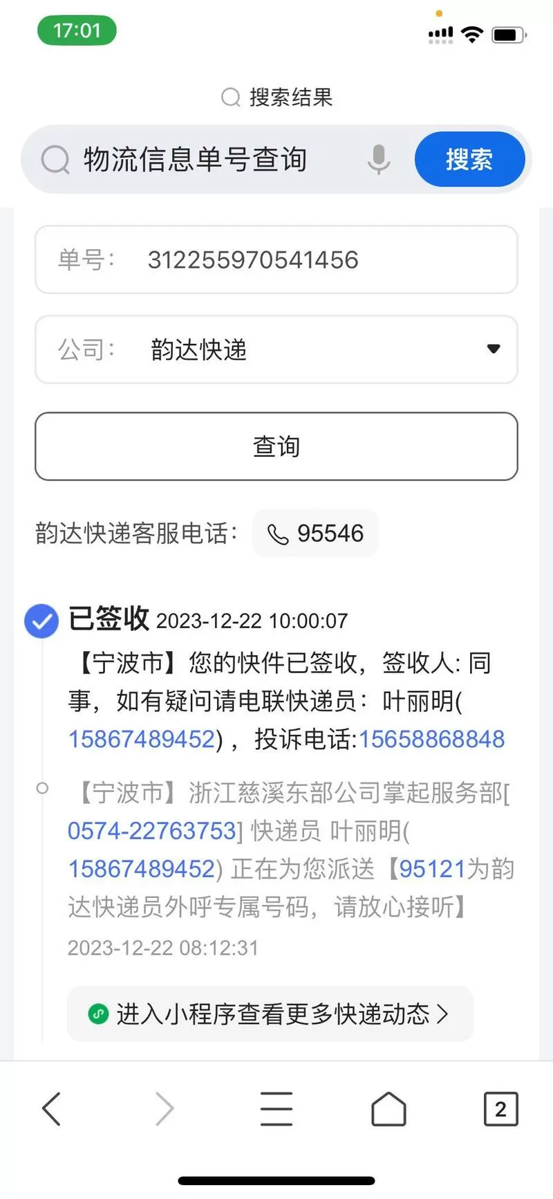 韵达订单编号查询快递单号缩略图