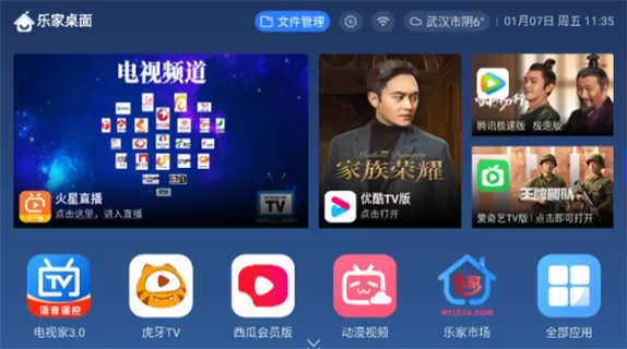 乐家桌面最新版精简版缩略图
