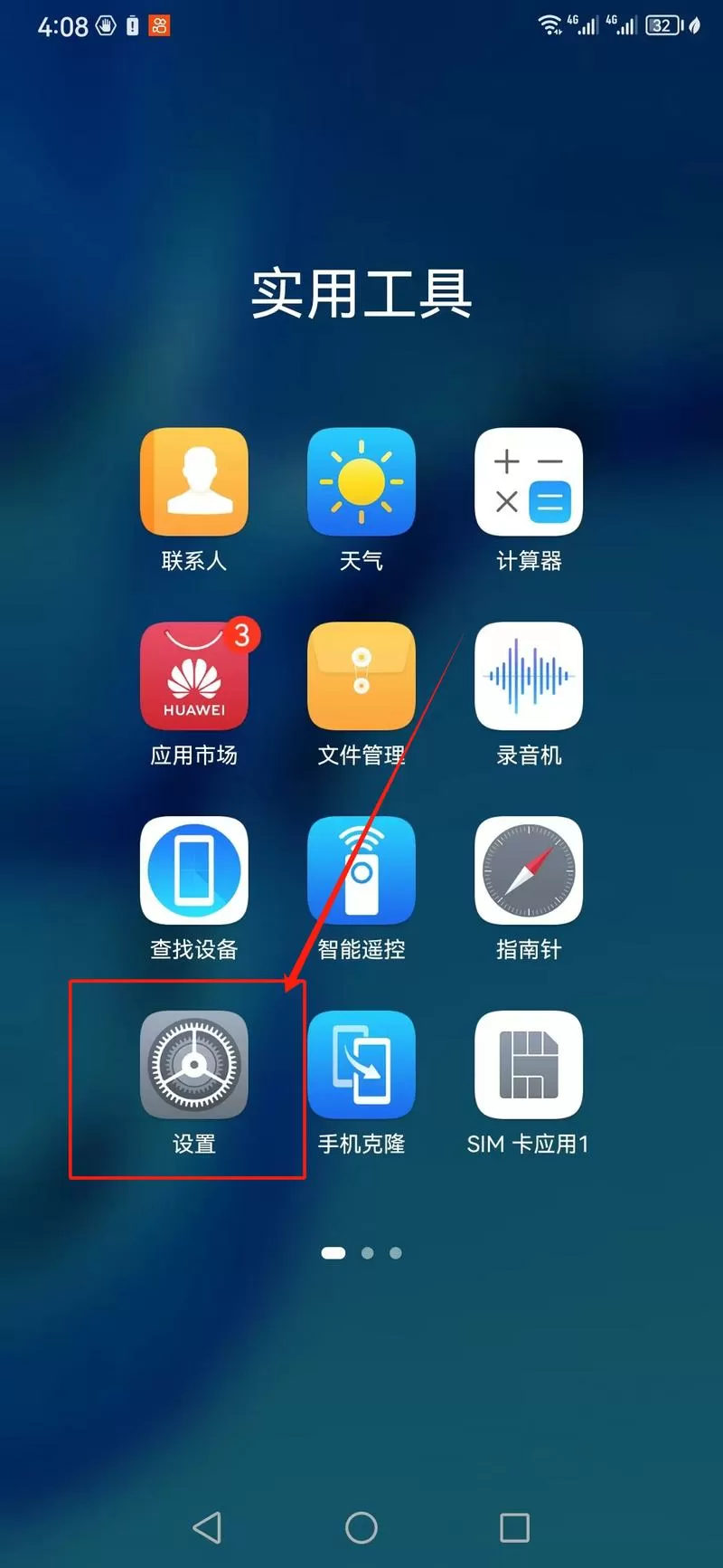华为恢复出厂设置后还能找到手机吗游戏截图