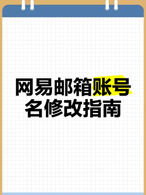 如何知道自己的网易邮箱账号游戏截图
