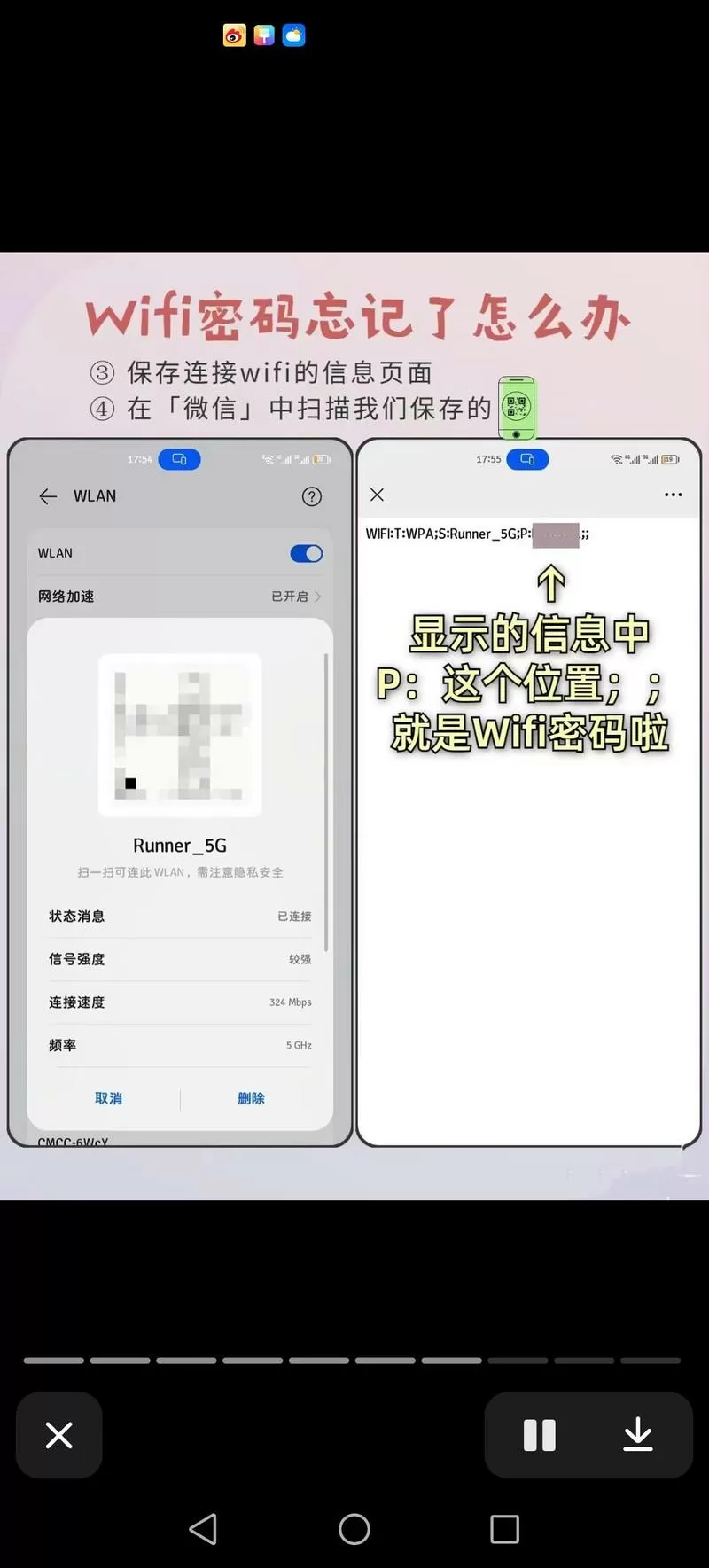 没有二维码怎么分享wifi密码缩略图