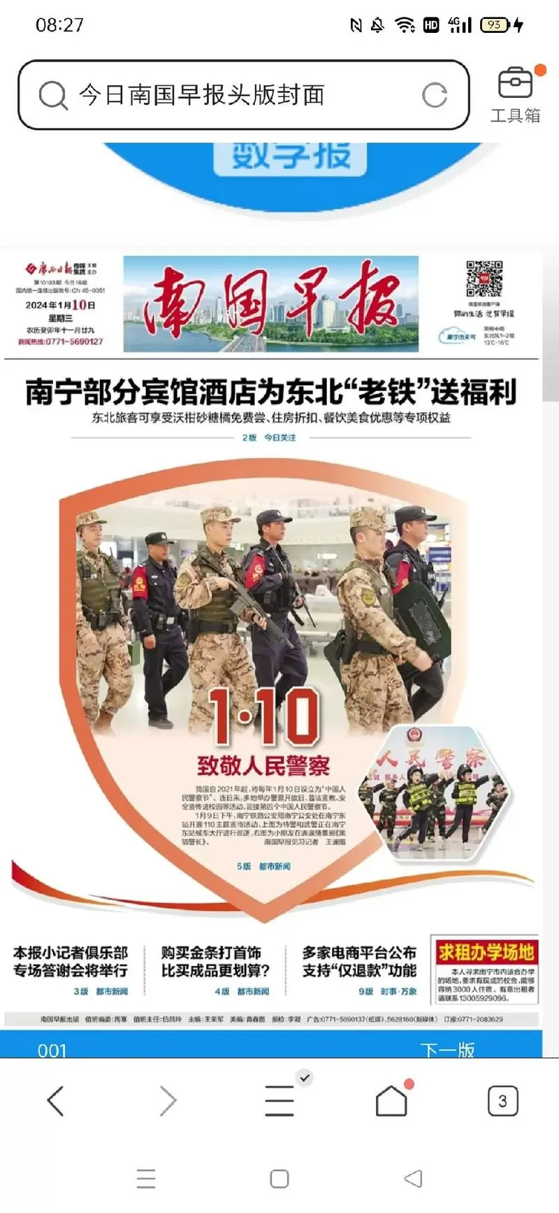 南国早报今天头版头条缩略图
