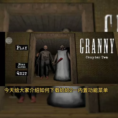 奶奶内置菜单汉化版中文版缩略图