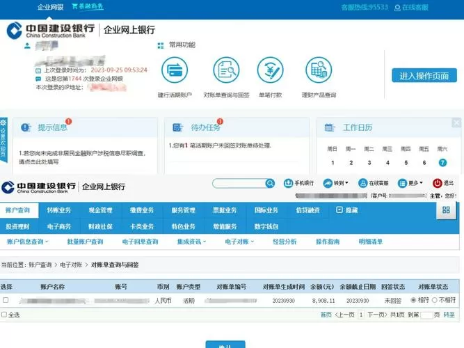 建设银行对公账户手机银行怎么开通缩略图