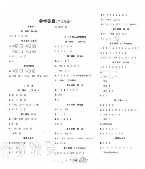 天天练答案缩略图