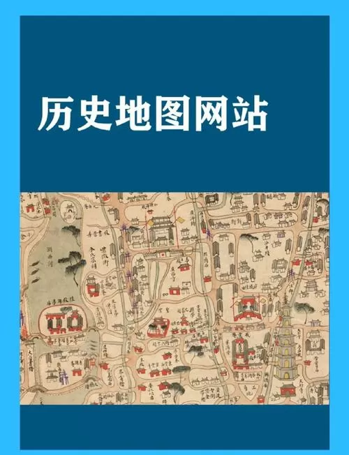 历史地图集_地图窝缩略图