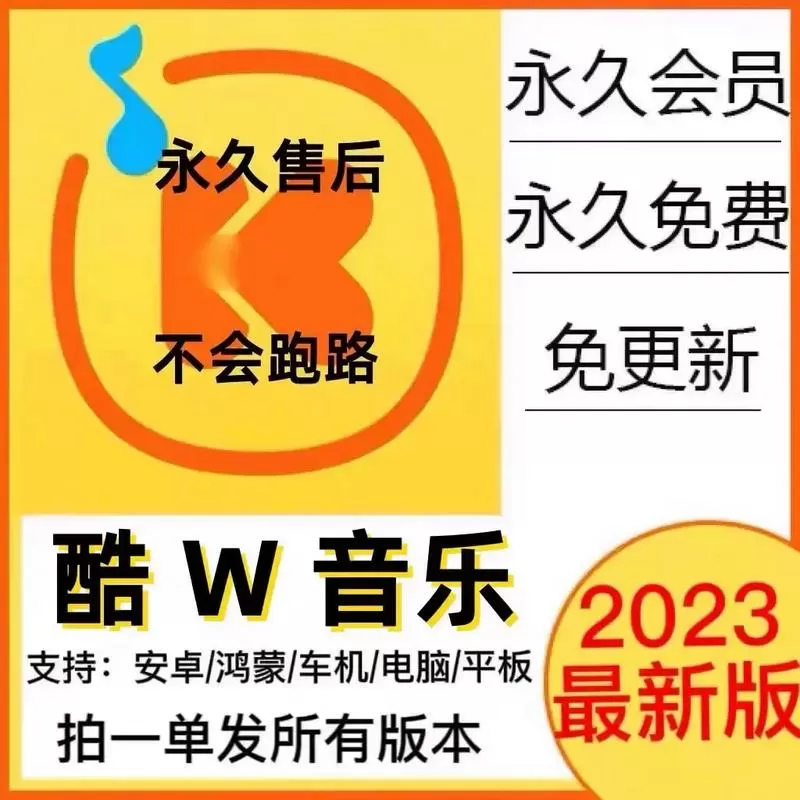 酷我vip会员永久免费缩略图