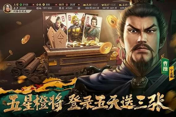 三国志战略版阿里游戏客户端是什么缩略图