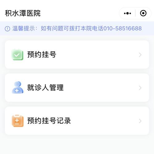 积水潭医院挂号预约公众号积水潭医院回龙观分院挂号游戏截图