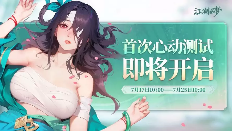 江湖如梦破解版内置菜单下载游戏截图