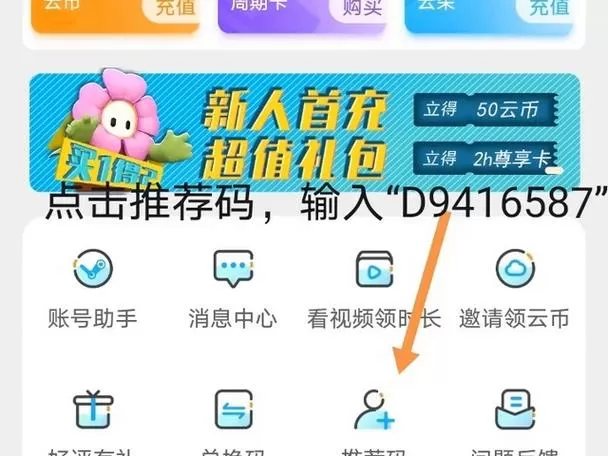 领沃云电脑2025兑换码缩略图