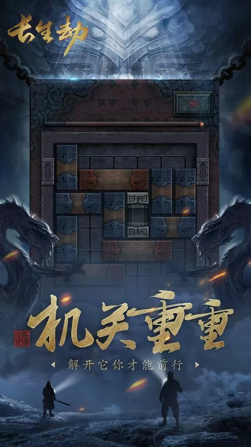 长生劫破解版零钻石版图标