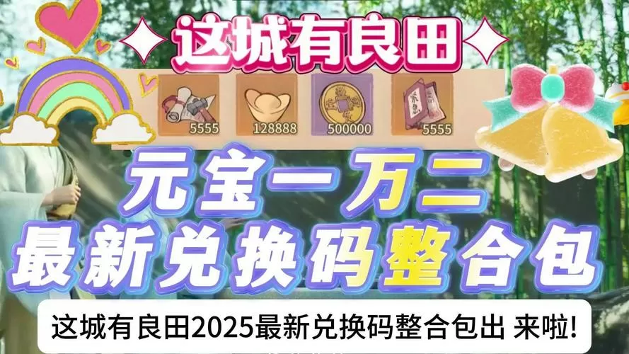 腥城最新兑换码2025缩略图