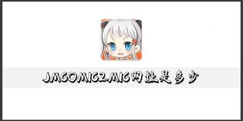 jmconmic2下载36.1M缩略图