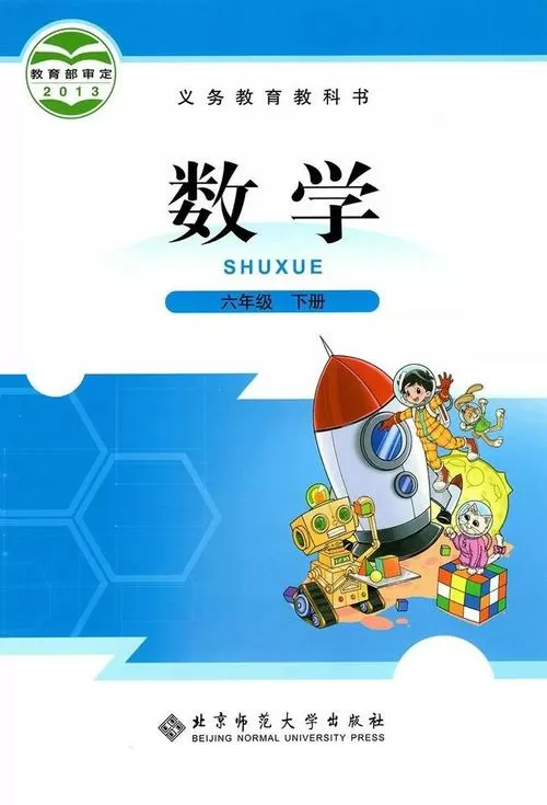 华师大版六年级下册数学电子课本缩略图